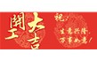 廣錦祝大家元宵節(jié)快樂！